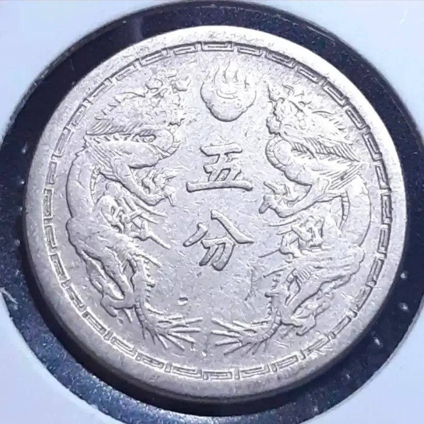 [BUNJANG] Taiwan, Daidō 3rd Year (1934) 5 Fen Coin / 대만주국 대동3년 1934년 오푼.외국주화 주화 화폐 동전