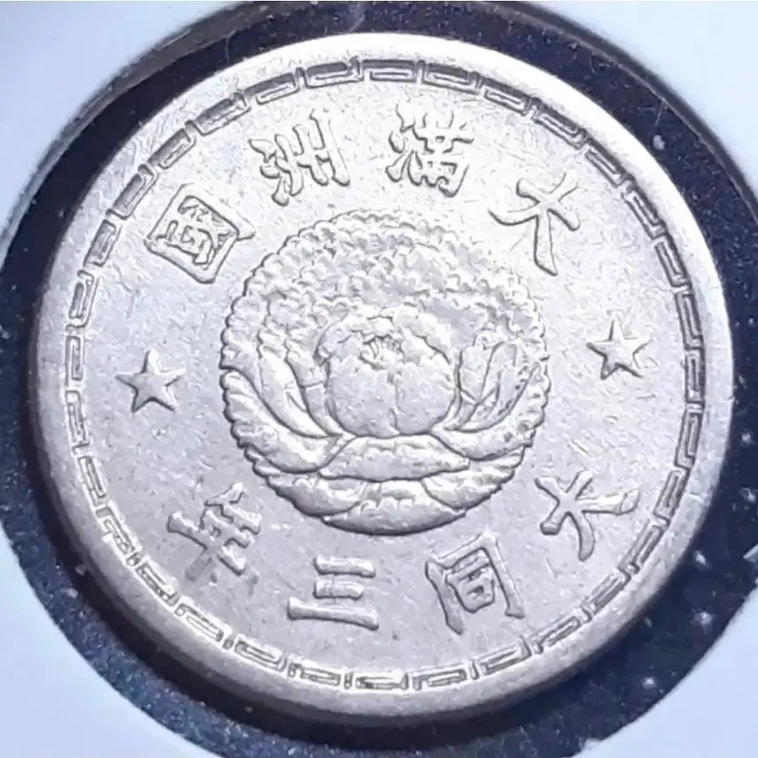 [BUNJANG] Taiwan, Daidō 3rd Year (1934) 5 Fen Coin / 대만주국 대동3년 1934년 오푼.외국주화 주화 화폐 동전