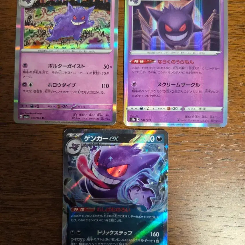 [BUNJANG] Pokemon Card Gengar 3-Set Bundle / [일본판] 포켓몬카드 팬텀 3종 일괄 세트