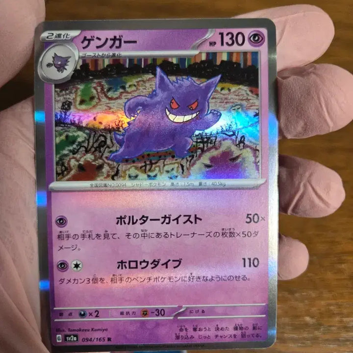 [BUNJANG] Pokemon Card Gengar 3-Set Bundle / [일본판] 포켓몬카드 팬텀 3종 일괄 세트