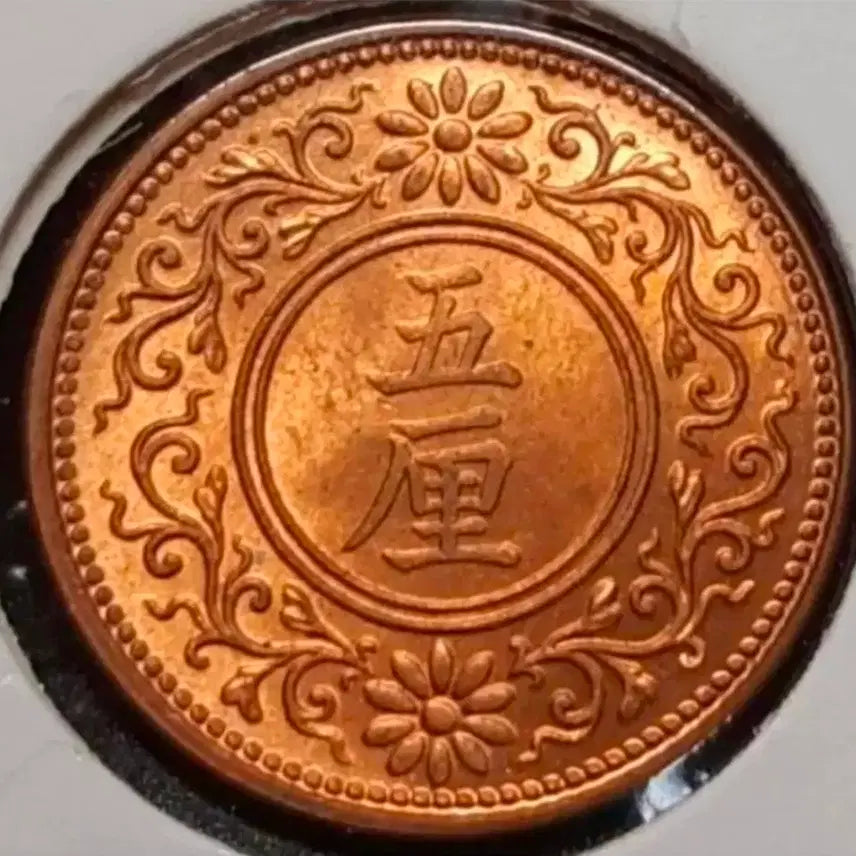 [BUNJANG] 1919 Japan 5 Rin Unused Coin / 일본 1919년 미사용 5리.외국주화.주화 화폐 동전