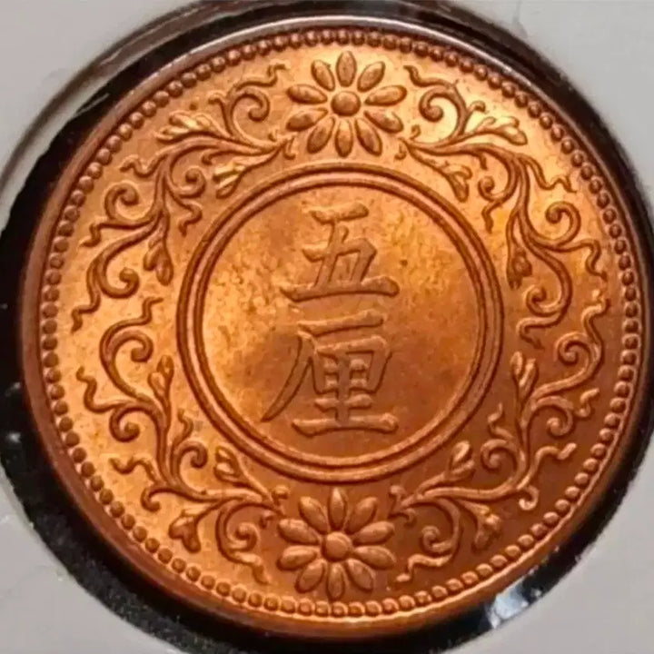 [BUNJANG] 1919 Japan 5 Rin Unused Coin / 일본 1919년 미사용 5리.외국주화.주화 화폐 동전