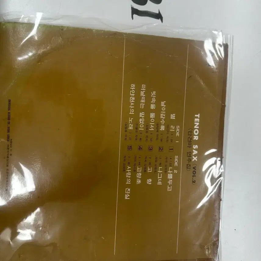 [BUNJANG] Ahn Geon-ma Tenor Saxophone Performance Album Vol.2 Universal Rare LP / [LP] 안건마 테너 색소폰 연주집 Vol.2 유니버살 초희귀 LP