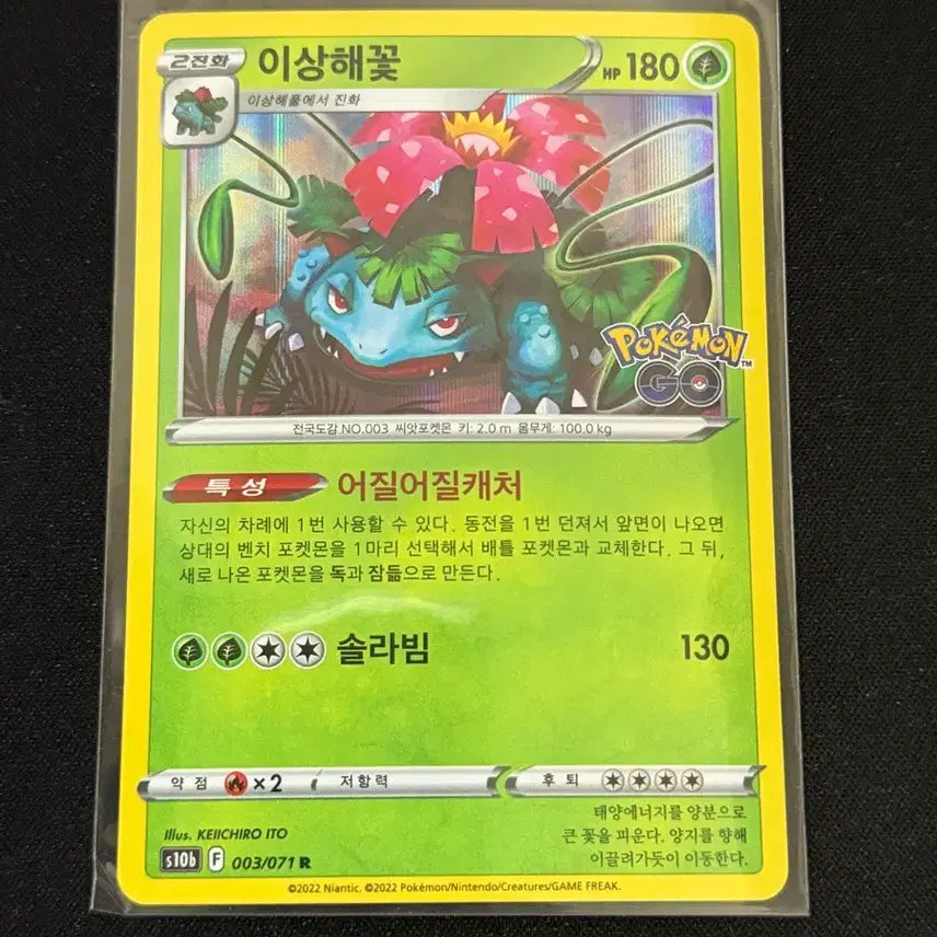 [BUNJANG] Venusaur Pokemon Card Pokemon GO / 포켓몬 카드 이상해꽃 포켓몬고