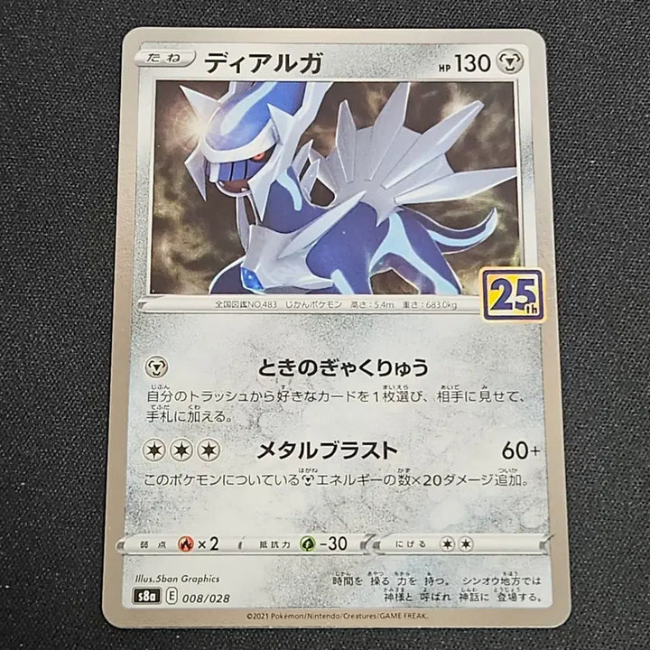 [BUNJANG] Pokemon 25th Anniversary Dialga Japanese Card / 포켓몬카드 25주년 디아루가 일판 카드