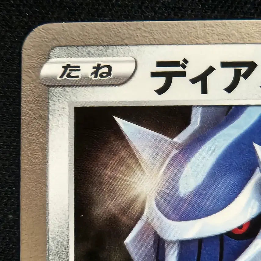 [BUNJANG] Pokemon 25th Anniversary Dialga Japanese Card / 포켓몬카드 25주년 디아루가 일판 카드