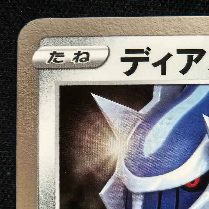 [BUNJANG] Pokemon 25th Anniversary Dialga Japanese Card / 포켓몬카드 25주년 디아루가 일판 카드