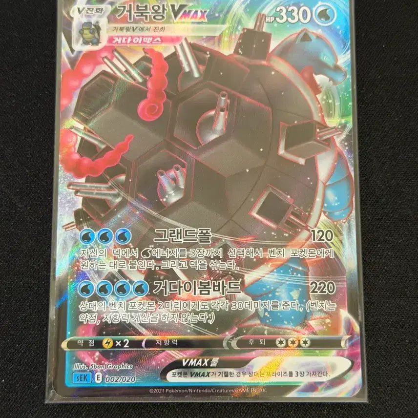 [BUNJANG] Pokemon Card Blastoise VMAX / 포켓몬 카드 거북왕 VMAX