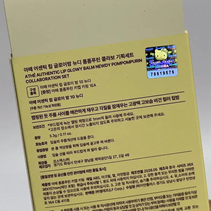 [SOLD OUT] 아떼 폼폼푸린 기획 10호 뉴디