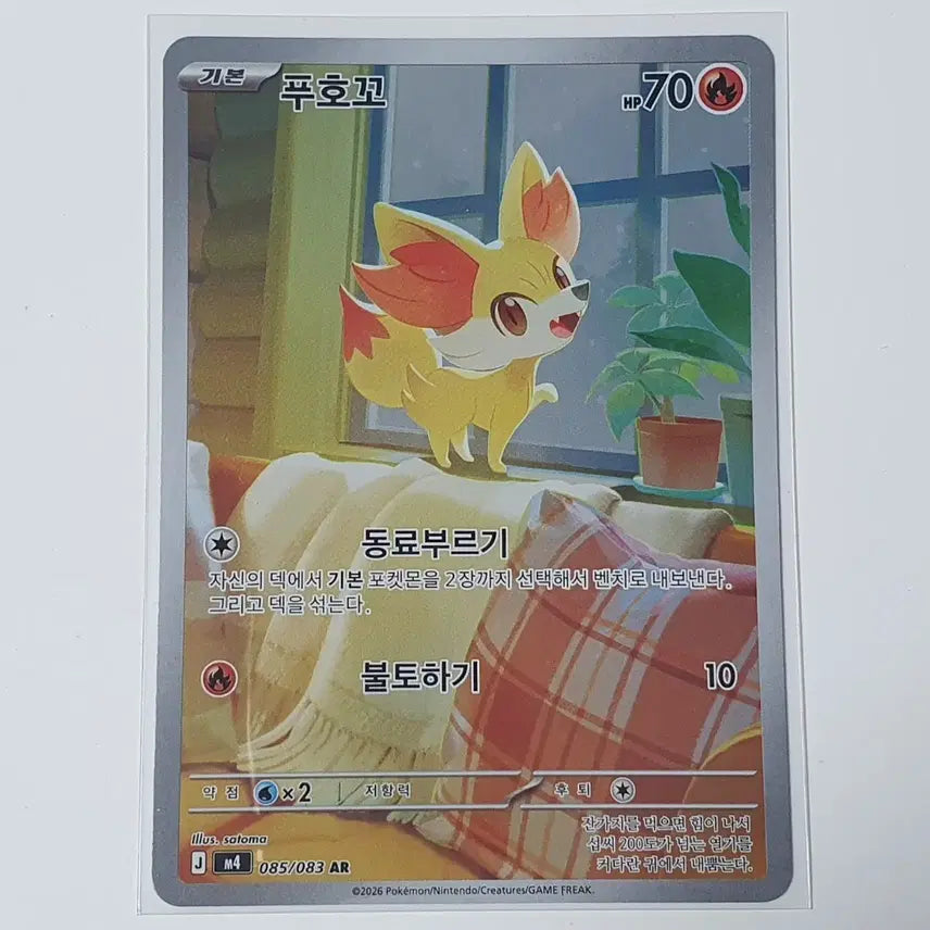 [BUNJANG] Pokemon Card Froslass AR / 포켓몬카드 푸호꼬 AR