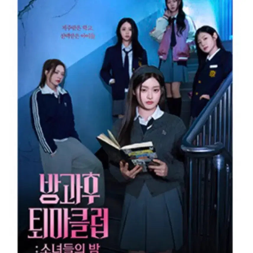 [BUNJANG] After School Exorcism Club - Girls&