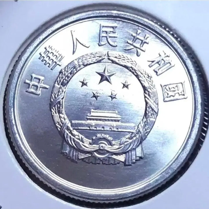 [BUNJANG] 1984 China 5 Fen Uncirculated Coin / 중국 미사용 1984년 5분.외국주화 주화 화폐 동전