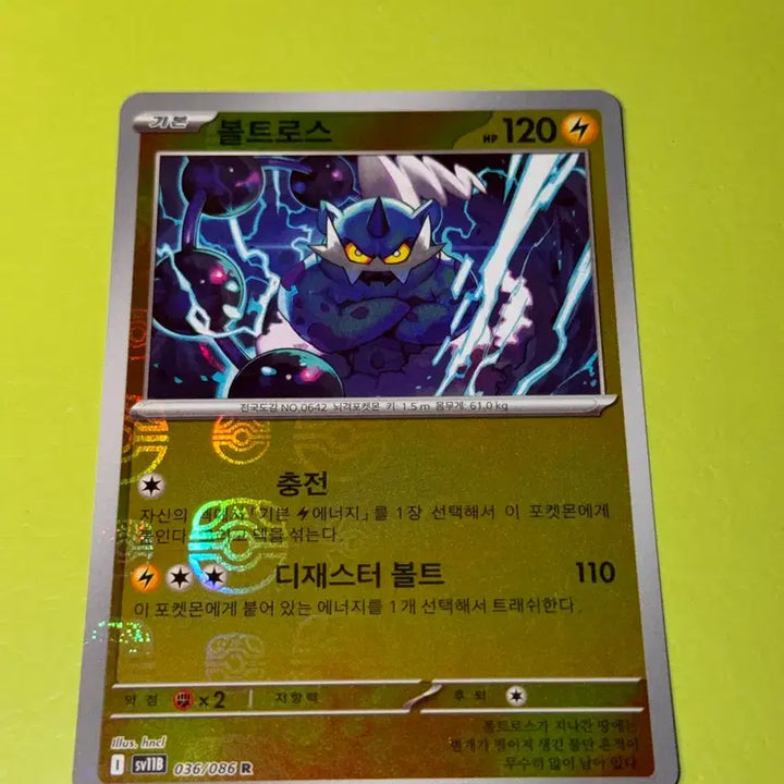 [BUNJANG] Voltorb Master Ball Pokemon Card / 볼트로스 마스터볼 포켓몬카드