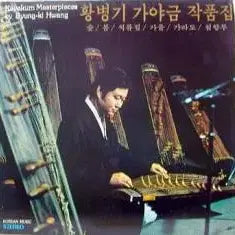 [BUNJANG] Hwang Byung-ki Gayageum Masterpieces Collection (Forest/Spring/Pomegranate Houses) / 황병기 가야금작품집 (숲/봄/석류집)