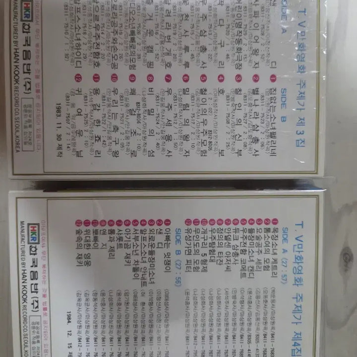 [BUNJANG] Nostalgic Cartoon Theme Song Cassette Tapes (Volumes 3 &amp; 4) / 추억의 만화영화 카세트 테이프