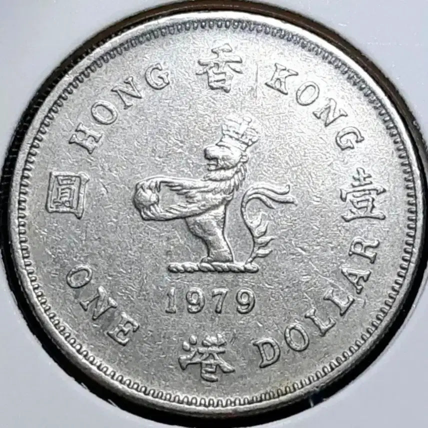 [BUNJANG] 1979 Hong Kong 1 Dollar Coin / 홍콩 1979년 1달러.외국주화 주화 화폐 동전