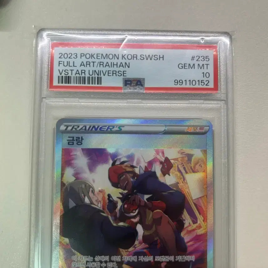 [BUNJANG] Pokemon Card Jin-Crest PSA 10 Graded Trainer Card / 포켓몬카드 금랑 psa 10 등급카드 트레이너