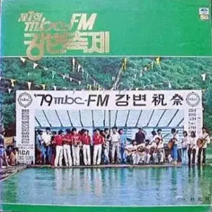 [BUNJANG] MBC-FM Gangbyeon Festival Vol. 1 - Gido / Bada / 제1회 mbc-FM 강변축제 (기도/바다)-진행;박원웅