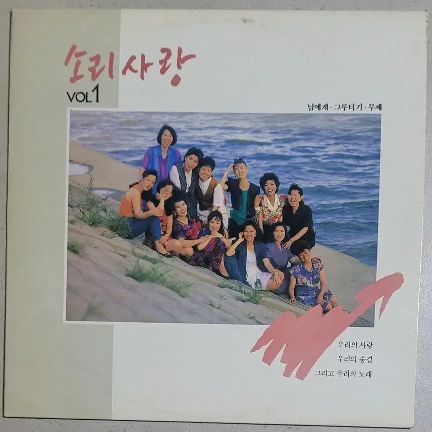 [BUNJANG] Sori Sarang VOL.1 LP Vinyl Record / 소리사랑 VOL1 LP