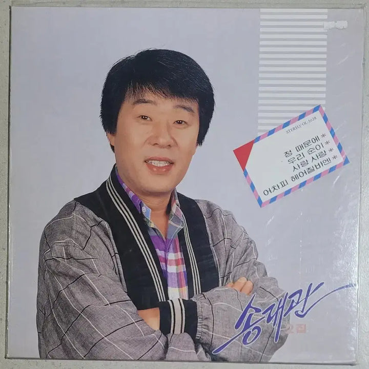 [BUNJANG] Song Dae Kwan 1st &amp; 2nd Album LP Set (Sealed) / 미개봉) 송대관 1집 / 2집 lp