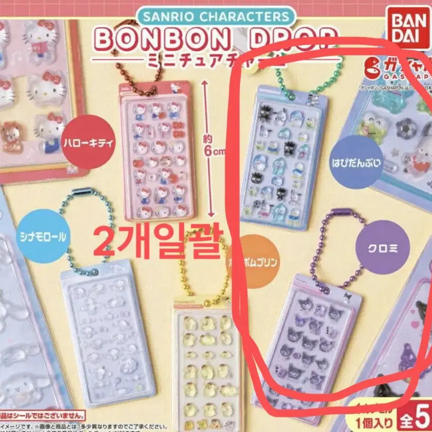[BUNJANG] Sanrio Bonbon Drop Stickers Bundle Set (Happy Dan V + Kuromi) - Sealed / 일괄미개봉)산리오 봉봉드롭 스티커 가챠 해피단브이+쿠로미