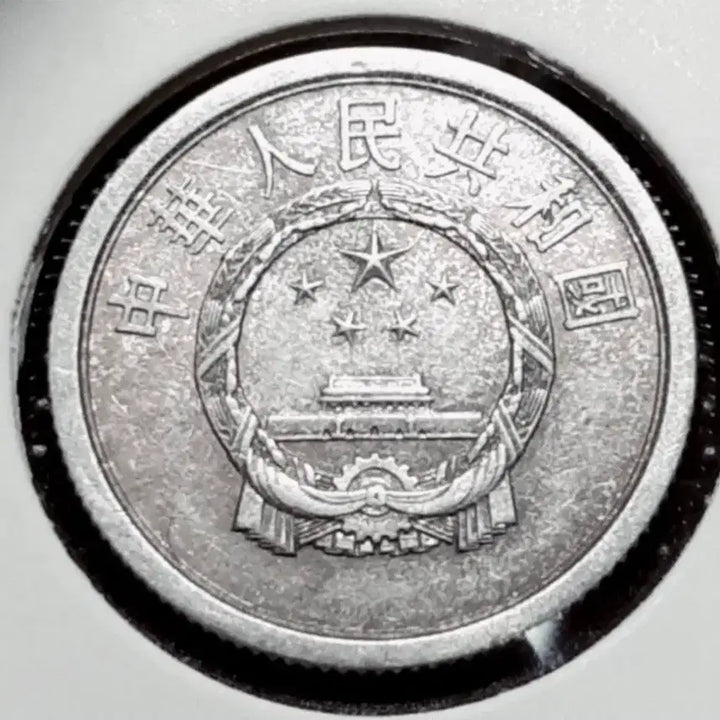 [BUNJANG] China 1964 2 Fen Coin / 중국 1964년 2분.외국주화 주화 화폐 동전