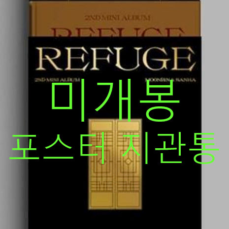 [BUNJANG] Moonbin &amp; Sanha - Refuse [The East Ver.] (Sealed CD, Poster Included) / [미개봉 포스터포함] 문빈, 산하 - Refuse [East] (CD)