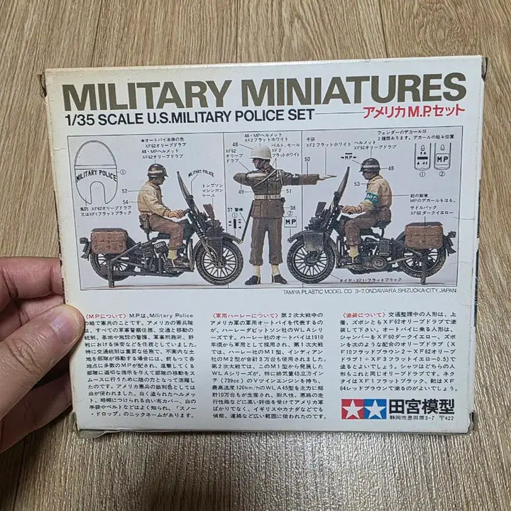 [BUNJANG] Tamiya 1/35 U.S. Military Police Set (Vintage Kit) / 고전프라 타미야 1/35 미군 헌병 MP 세트 구판