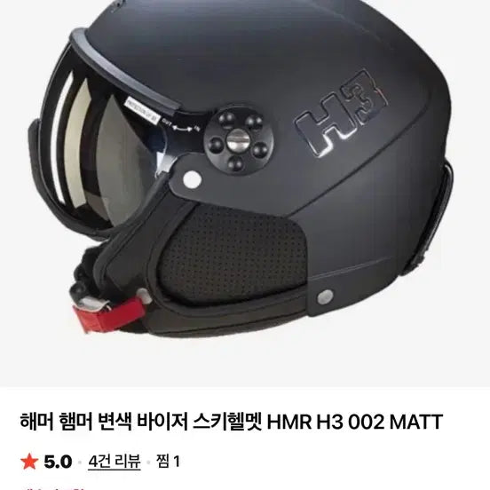 [BUNJANG] Hammer HMR H3 002 Matt Ski Helmet with Photochromic Visor / 해머 헬멧 HMR H3 002 MATT 변색 바이저 스키헬멧
