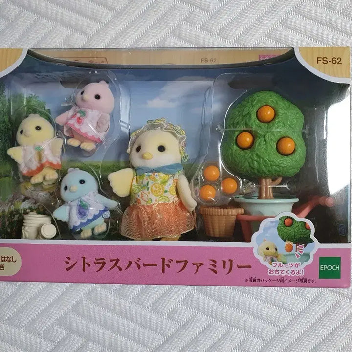 [SOLD OUT] 실바니안 패밀리 시트러스 버드가족 일괄 미개봉