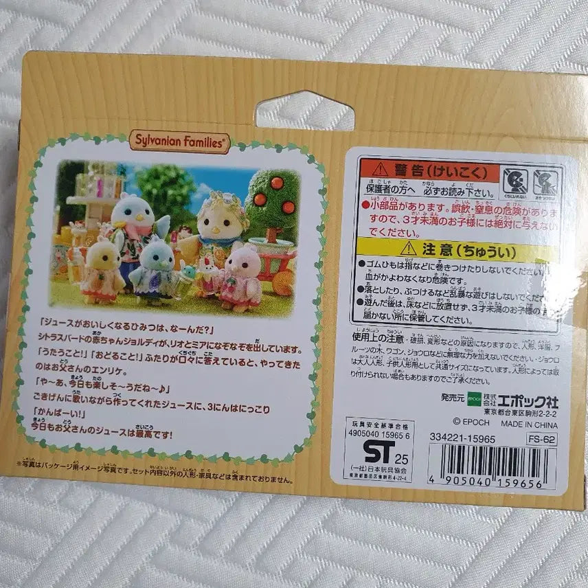 [SOLD OUT] 실바니안 패밀리 시트러스 버드가족 일괄 미개봉