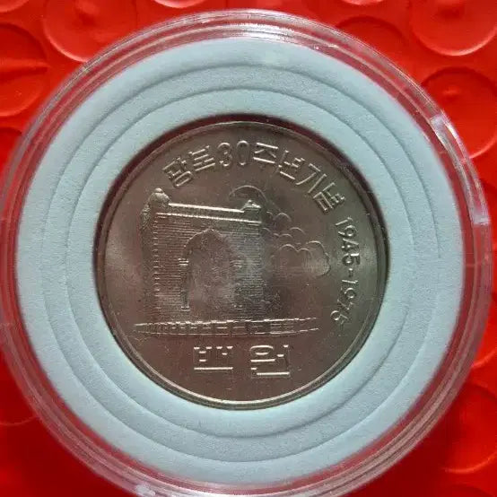 [BUNJANG] Liberation 30th Anniversary Commemorative Coin (100 Won) / 광복30주년 기념주화 미사용