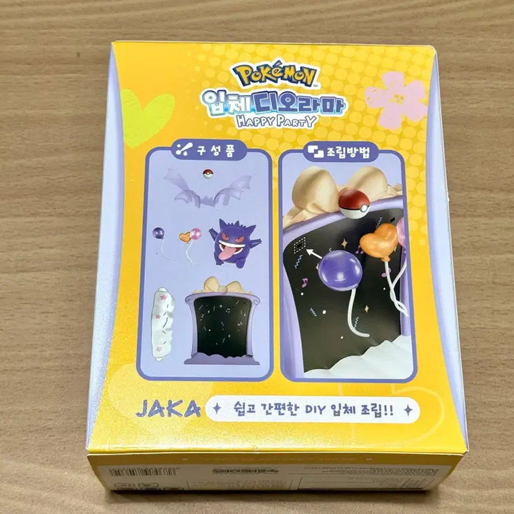 [BUNJANG] Pokemon 3D Diorama Happy Party DIY Assembly Kit / 포켓몬스터 입체 디오라마 해피 파티 DIY 조립