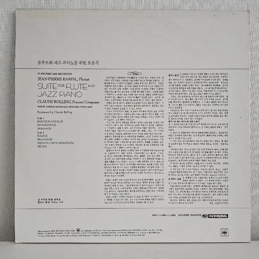 [BUNJANG] Jean-Pierre Rampal &amp; Claude Bolling Suite for Flute and Jazz Piano LP / 랑팔/클로드 볼링- 플루트 &amp; 재즈 피아노 모음곡 LP