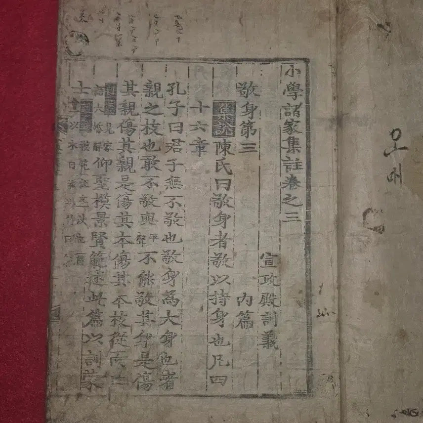 [BUNJANG] Joseon Dynasty Handwritten "Sohak Jegajipju" Volume 3-4 / [조선시대 고서] 한글 필사.책주 묵서 남아있는 소학제가집주 권3~4