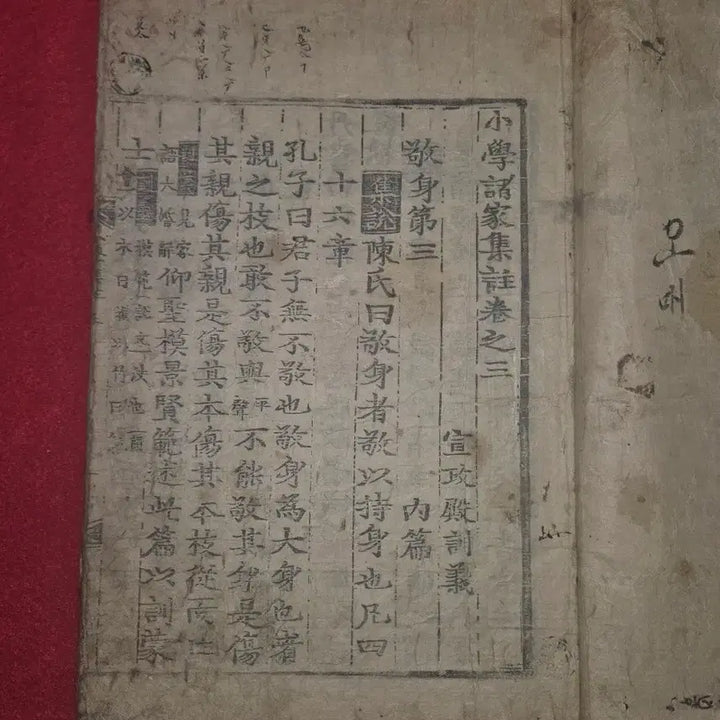 [BUNJANG] Joseon Dynasty Handwritten "Sohak Jegajipju" Volume 3-4 / [조선시대 고서] 한글 필사.책주 묵서 남아있는 소학제가집주 권3~4