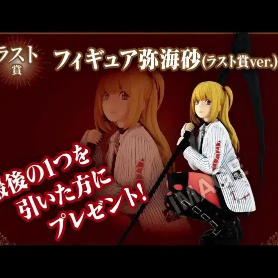 [BUNJANG] Death Note Amane Misa Last One Figure (Sealed) / 미개봉) 데스노트 DMM 라스트원 아마네 미사 피규어