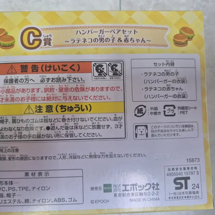 [BUNJANG] Sylvanian Families Kuji Prize C Latte Bunny Pair (Sealed) / 실바니안 쿠지 c상 라떼냥이 페어 (미개봉)
