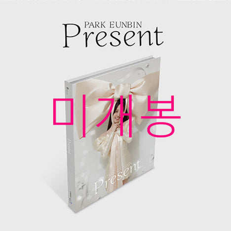 [BUNJANG] Park Eun Bin Present CD (Sealed) / [미개봉] 박은빈 - Present (CD)