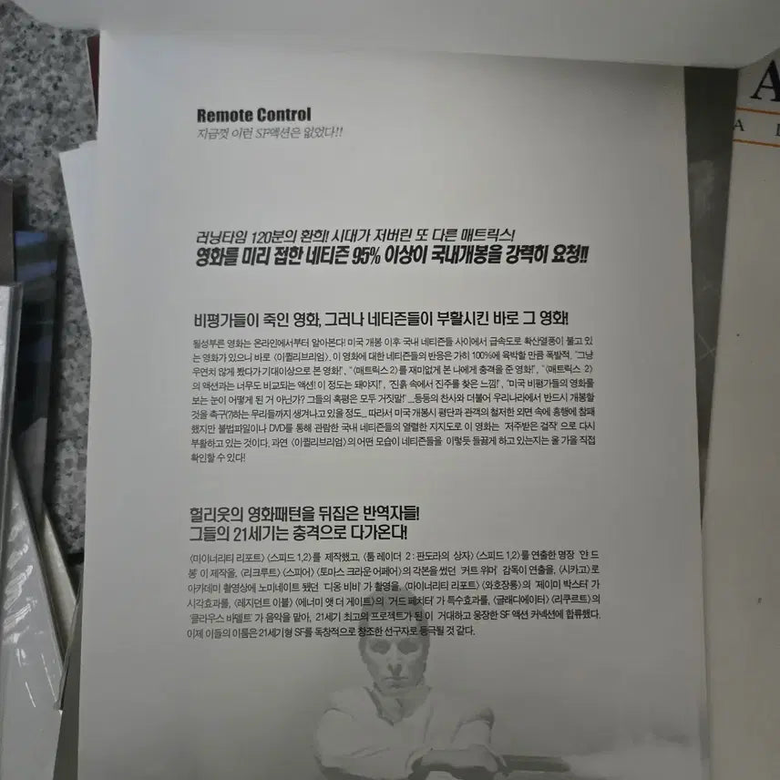[BUNJANG] 1990s-2000s Movie Press Release Materials / 이퀄리브리엄외 / 90 2000년대 영화 보도자료