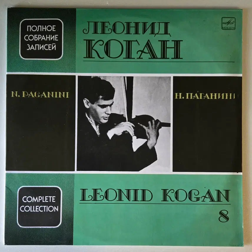 [BUNJANG] Leonid Kogan Plays Paganini Violin Concertos No. 1 &amp; Solo Works 2LP (Melodiya) 1991 USSR Original Pressing / 레오니드 코간 - 파가니니 협주곡 1번 &amp; 독주 2LP(Melodiya)