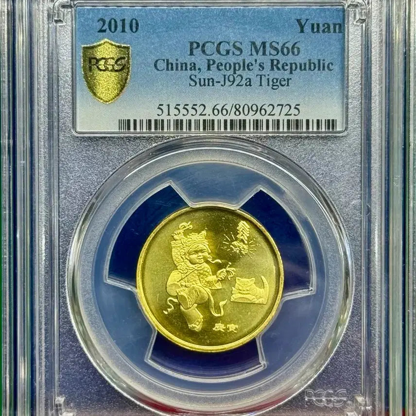 [BUNJANG] 2010 Year of the Tiger Commemorative Coin (Brass Alloy 1 Yuan) PCGS MS66 / 2010년 호랑이 기념주화(황동합금1위안)PCGS 66등급