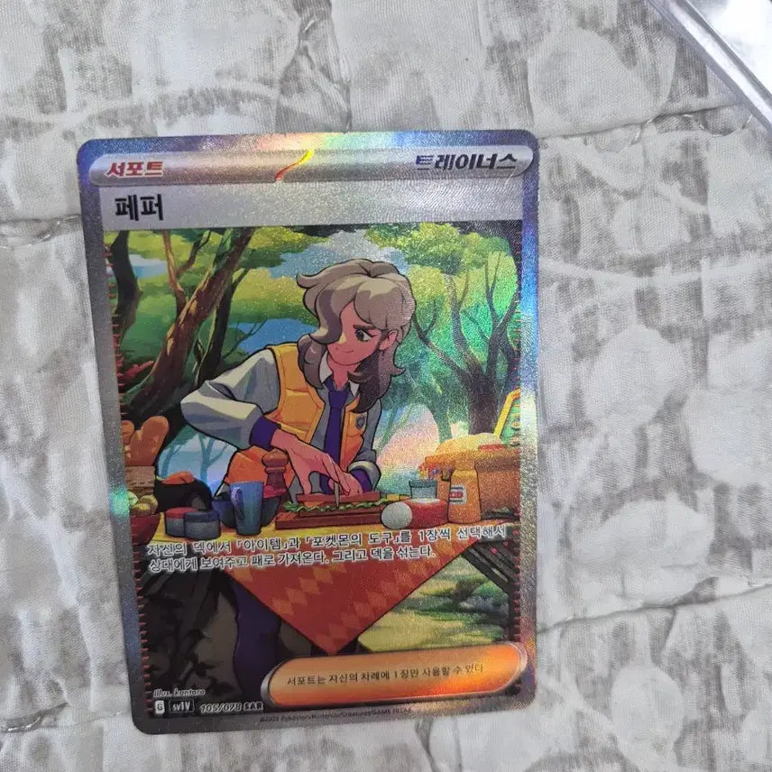 [BUNJANG] Pokemon Card Pepper / 포켓몬카드 페퍼