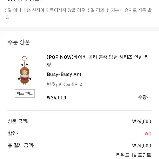 [SOLD OUT] 팝마트 곤충 몰리 개미 미개봉 팝나우제품 팝니다