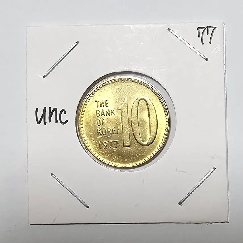 [BUNJANG] 1977 South Korea 10 Won Coin / 한국은행 10원.1977년 .