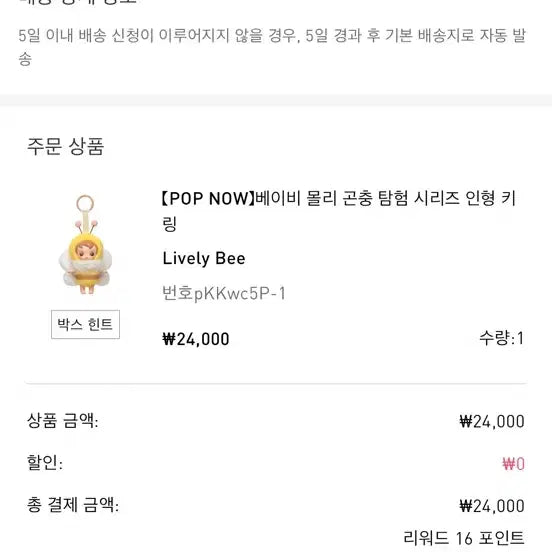 [SOLD OUT] 팝마트 곤충 몰리 꿀벌 팝나우 팝니다