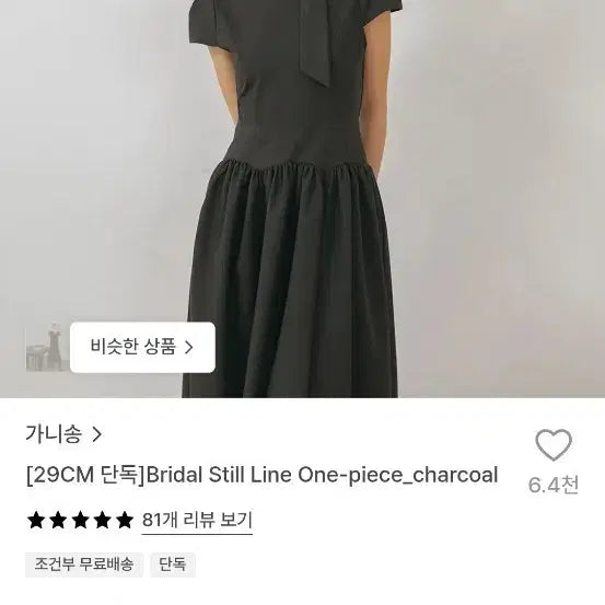 [BUNJANG] Ganichong Bridal Still Line Dress Charcoal S / (택달린 새상품)가니송 Bridal Still Line 원피스 차콜 S