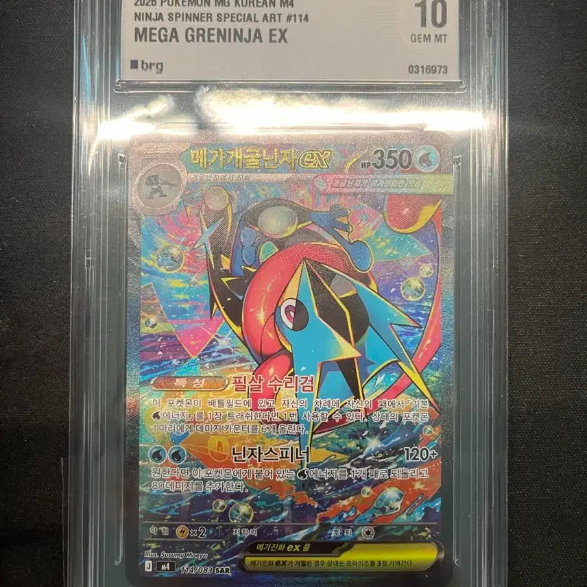 [SOLD OUT] 메가개굴닌자 sar