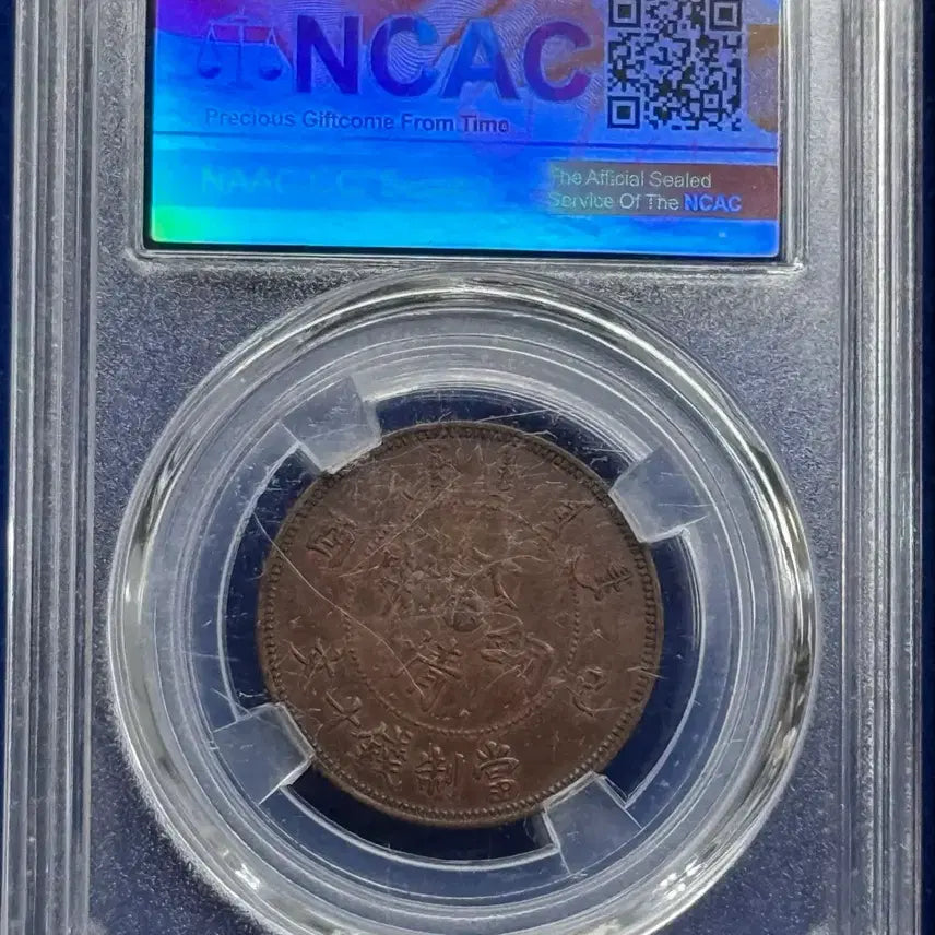 [BUNJANG] Qing Dynasty Xuantong Year (1909-1911) Da Qing Tong Bao Ten Cash Coin NCAC MS60 / 중국청나라(1909-1911년)선통년조 대청동폐 십문 NCAC MS60
