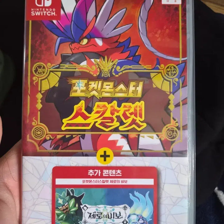 [BUNJANG] Pokemon Scarlet + The Hidden Treasure of Area Zero Bundle Pack / 포켓몬스터 스칼렛+제로의비보 합본팩(급처)